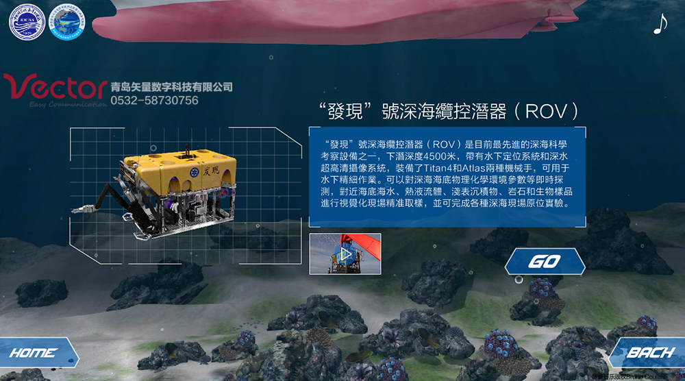 “發(fā)現(xiàn)號”海底探測機(jī)器人（ROV）